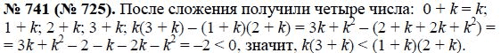 Ответ к задаче № 741 (725) - Макарычев Ю.Н., Миндюк Н.Г., Нешков К.И., гдз по алгебре 8 класс